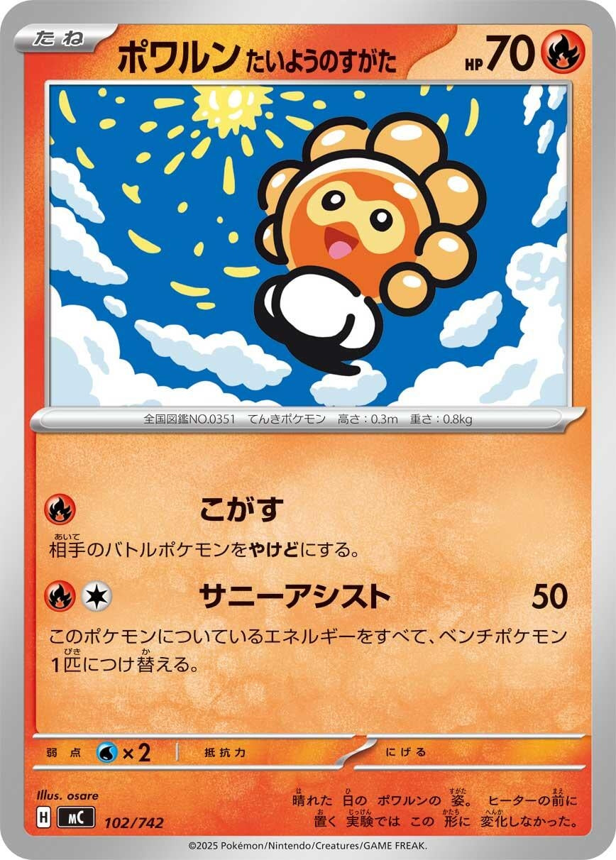 Image for Castform Sunny Form (102/742) (Start Deck 100 Battle Collection) - Pokemon Japan