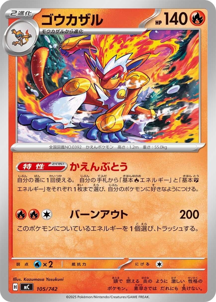 Image for Infernape (105/742) (Start Deck 100 Battle Collection) - Pokemon Japan