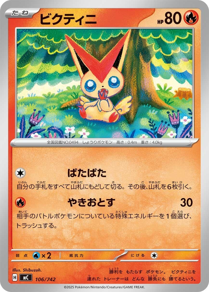 Image for Victini (106/742) (Start Deck 100 Battle Collection) - Pokemon Japan