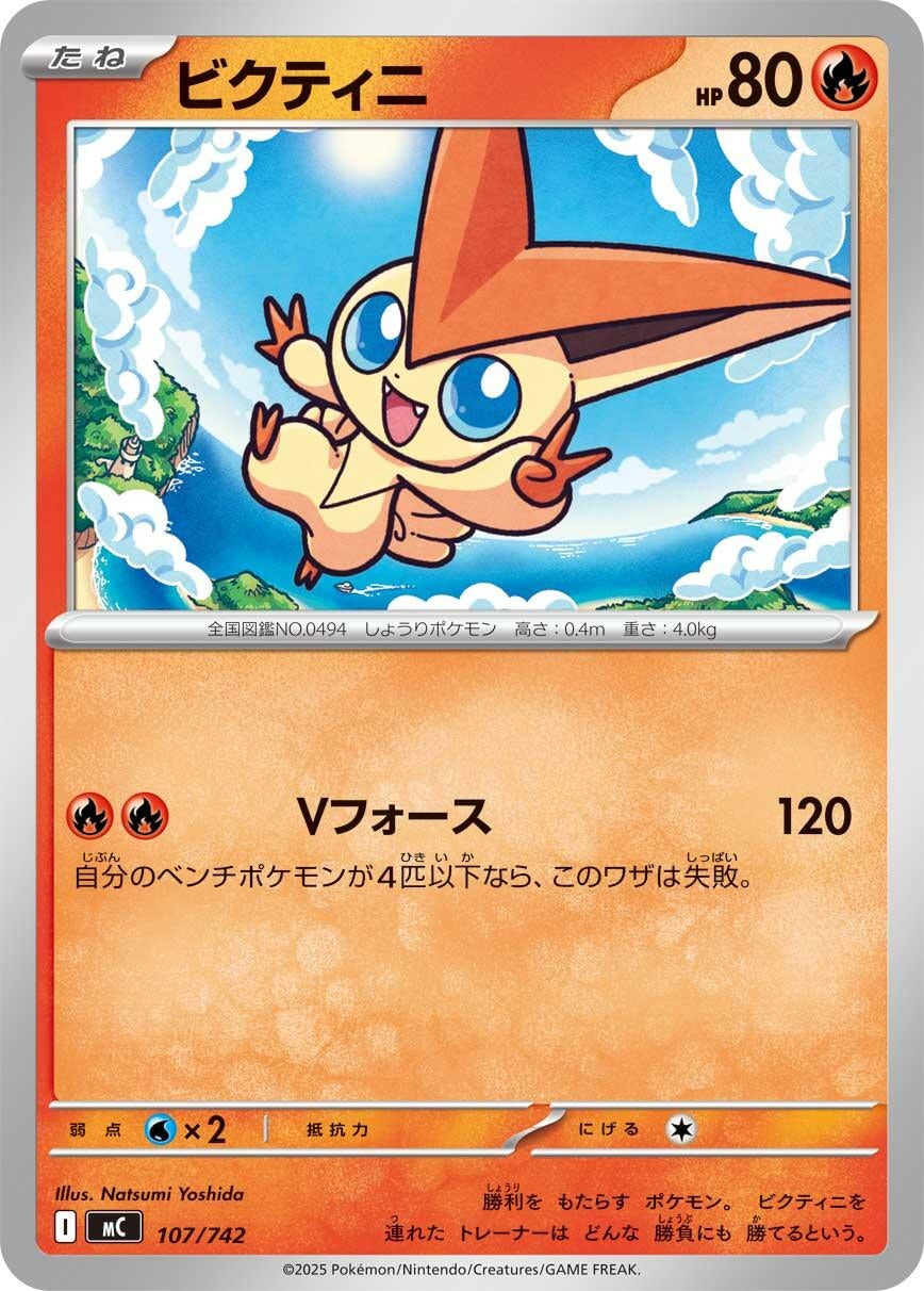 Image for Victini (107/742) (Start Deck 100 Battle Collection) - Pokemon Japan