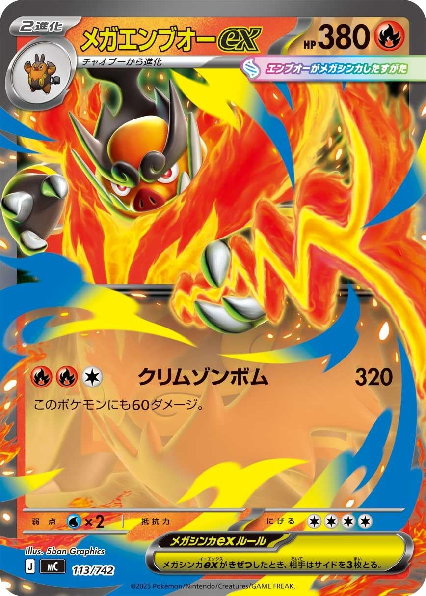 Image for Mega Emboar ex (113/742) (Start Deck 100 Battle Collection) - Pokemon Japan