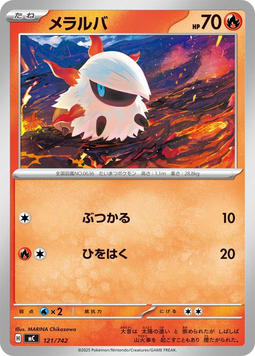 Image for Larvesta (121/742) (Start Deck 100 Battle Collection) - Pokemon Japan