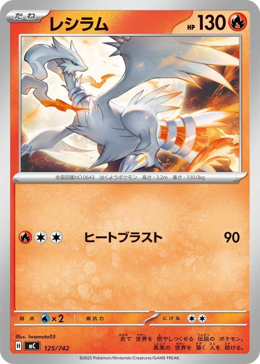 Image for Reshiram (125/742) (Start Deck 100 Battle Collection) - Pokemon Japan