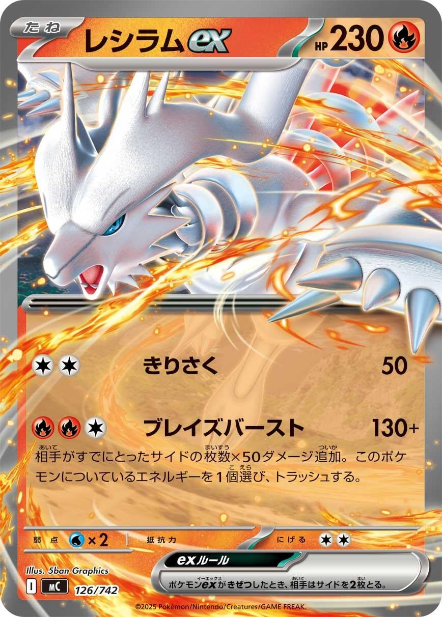 Image for Reshiram ex (126/742) (Start Deck 100 Battle Collection) - Pokemon Japan