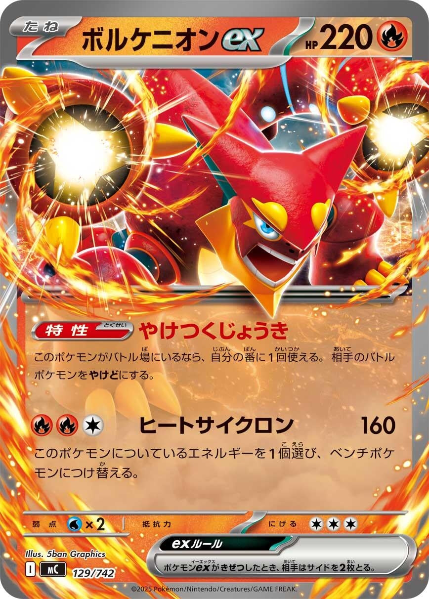 Image for Volcanion ex (129/742) (Start Deck 100 Battle Collection) - Pokemon Japan