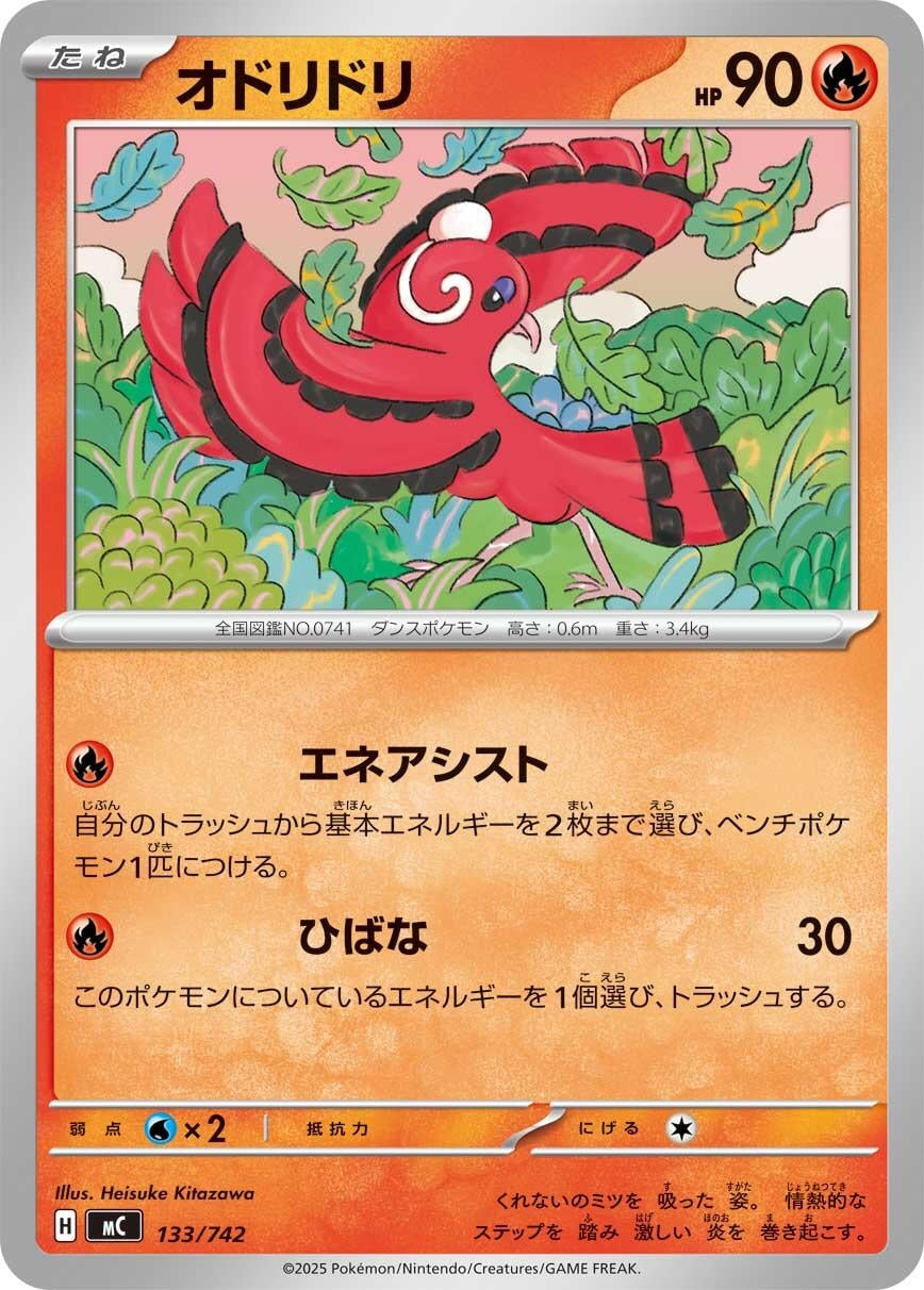 Image for Oricorio (133/742) (Start Deck 100 Battle Collection) - Pokemon Japan