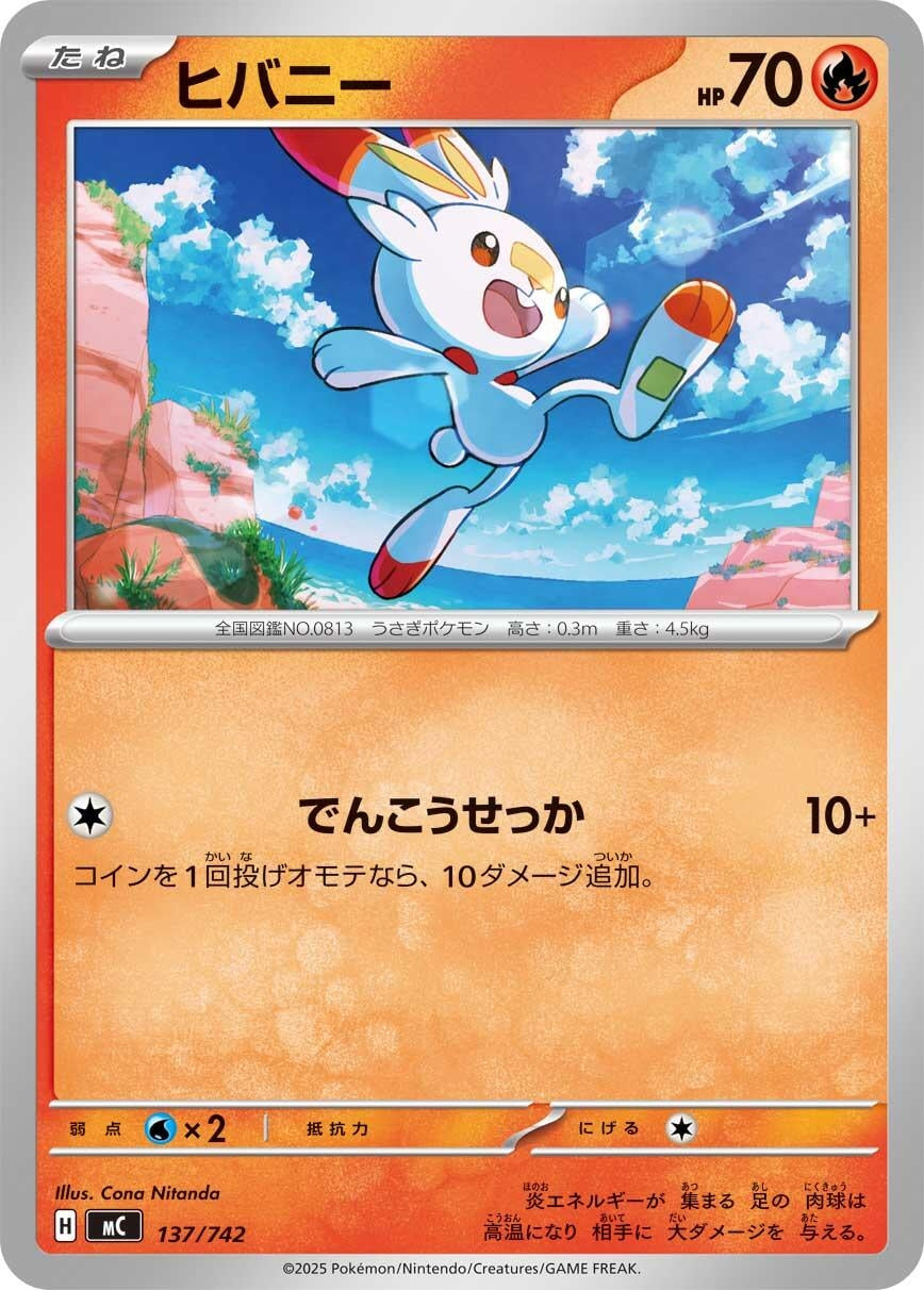 Image for Scorbunny (137/742) (Start Deck 100 Battle Collection) - Pokemon Japan