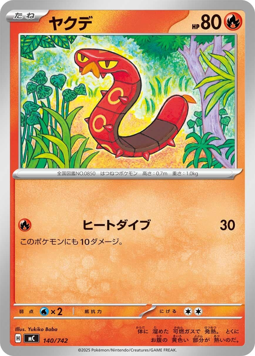 Image for Sizzlipede (140/742) (Start Deck 100 Battle Collection) - Pokemon Japan