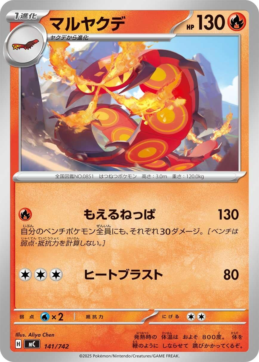 Image for Centiskorch (141/742) (Start Deck 100 Battle Collection) - Pokemon Japan