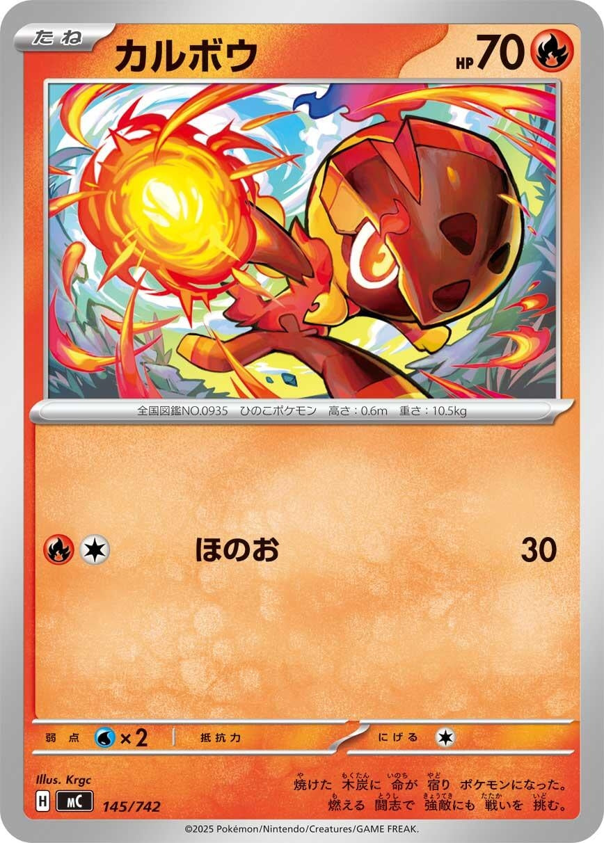 Image for Charcadet (145/742) (Start Deck 100 Battle Collection) - Pokemon Japan