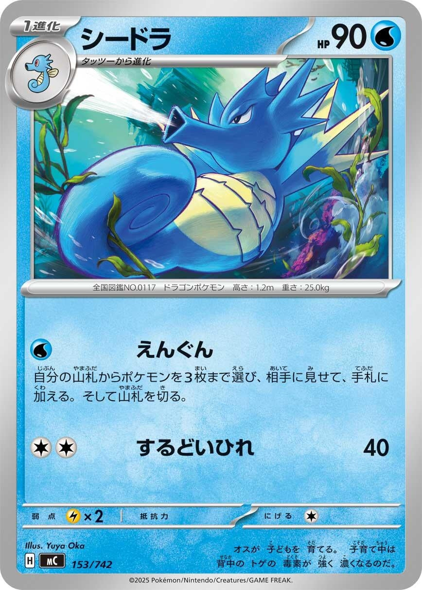 Image for Seadra (153/742) (Start Deck 100 Battle Collection) - Pokemon Japan