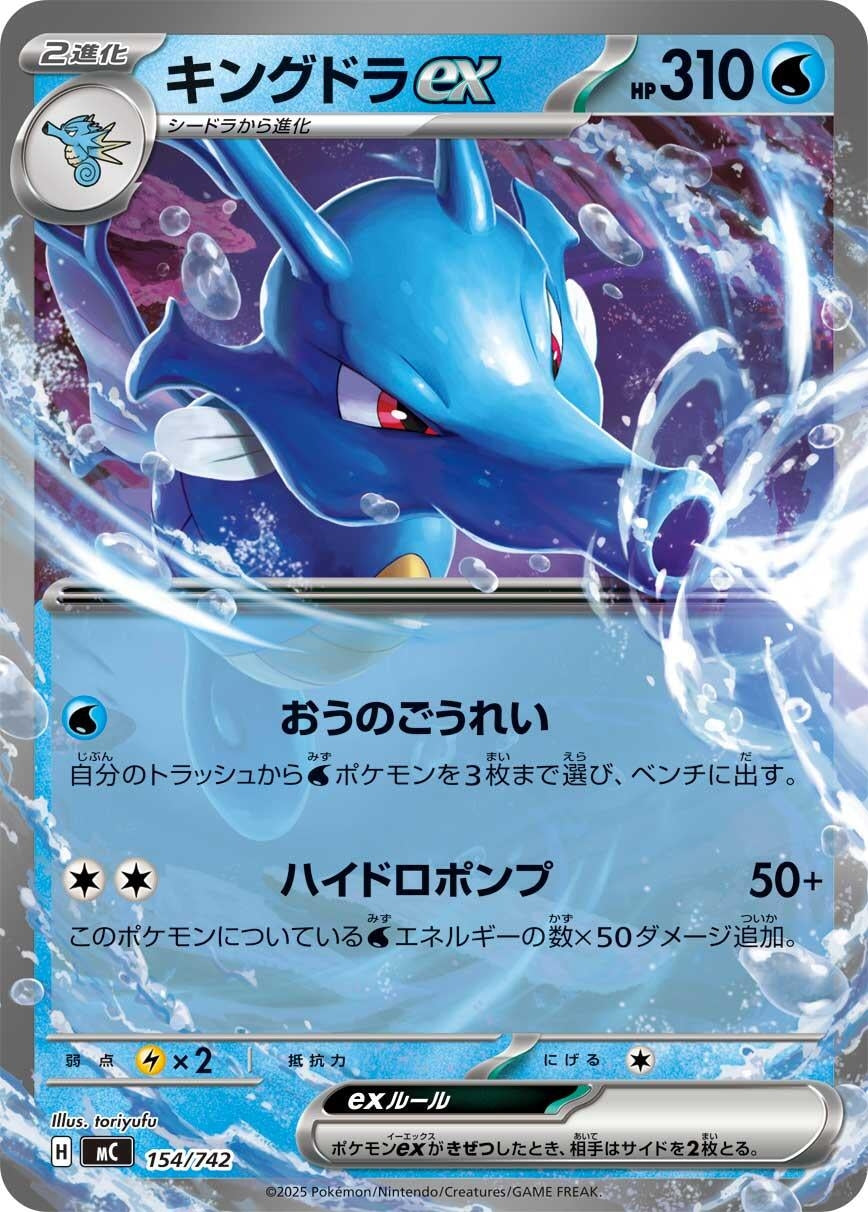 Image for Kingdra ex (154/742) (Start Deck 100 Battle Collection) - Pokemon Japan