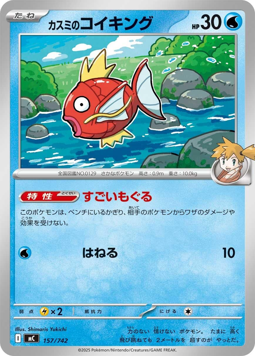 Image for Misty's Magikarp (157/742) (Start Deck 100 Battle Collection) - Pokemon Japan
