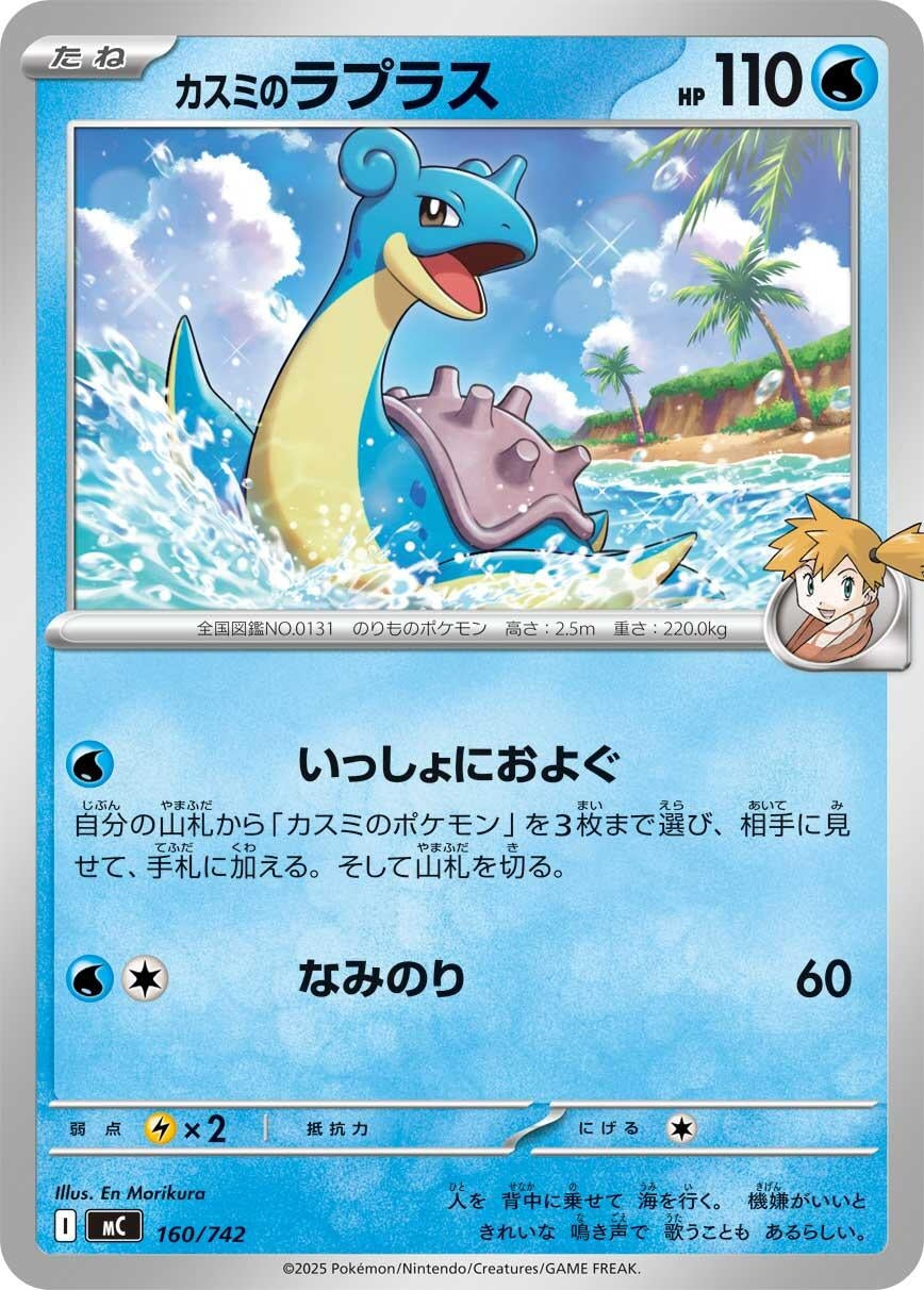Image for Misty's Lapras (160/742) (Start Deck 100 Battle Collection) - Pokemon Japan