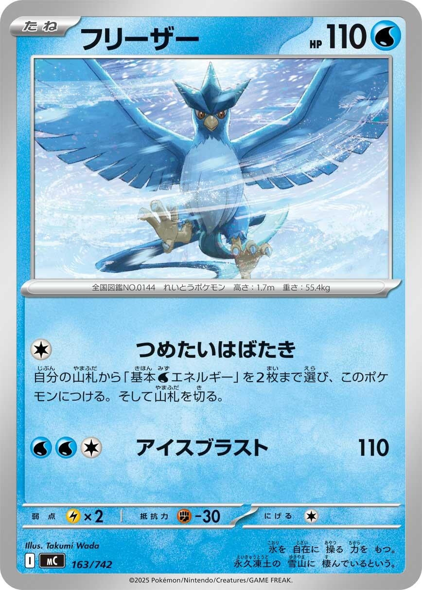 Image for Articuno (163/742) (Start Deck 100 Battle Collection) - Pokemon Japan