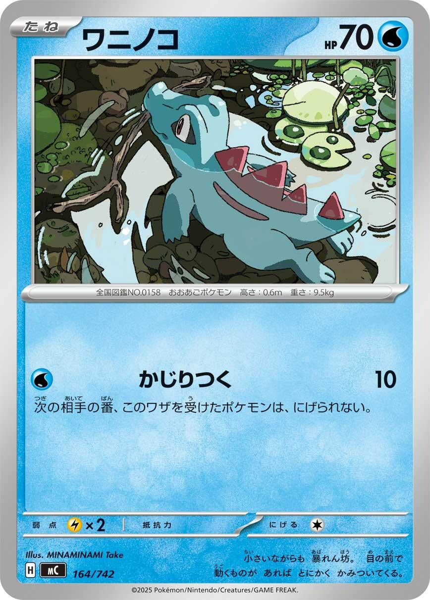 Image for Totodile (164/742) (Start Deck 100 Battle Collection) - Pokemon Japan
