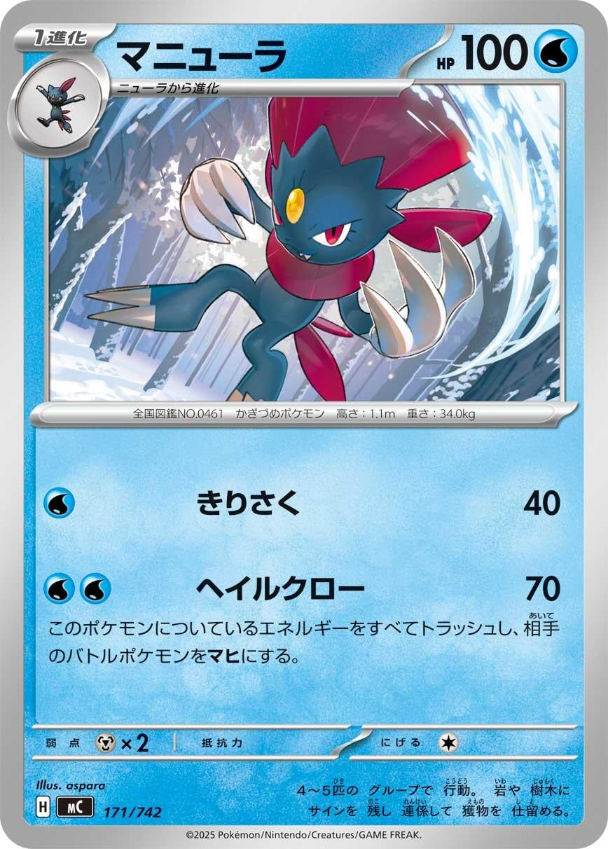 Image for Weavile (171/742) (Start Deck 100 Battle Collection) - Pokemon Japan