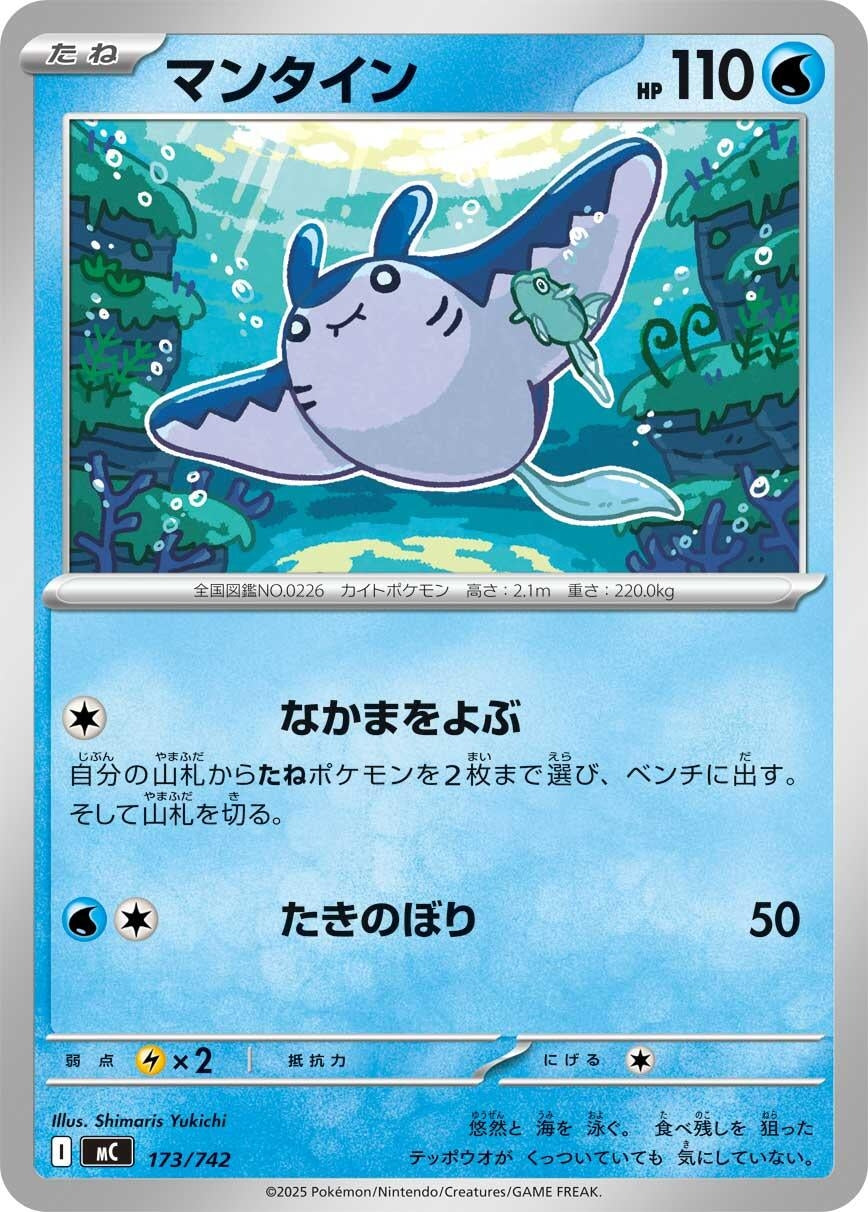 Image for Mantine (173/742) (Start Deck 100 Battle Collection) - Pokemon Japan