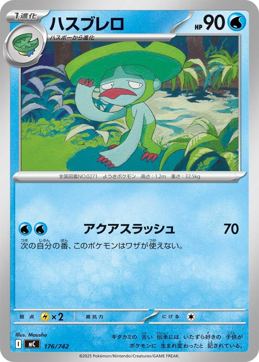 Image for Lombre (176/742) (Start Deck 100 Battle Collection) - Pokemon Japan