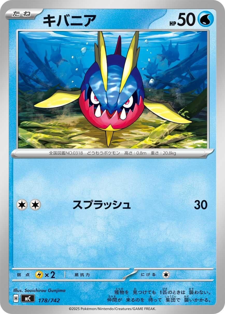 Image for Carvanha (178/742) (Start Deck 100 Battle Collection) - Pokemon Japan