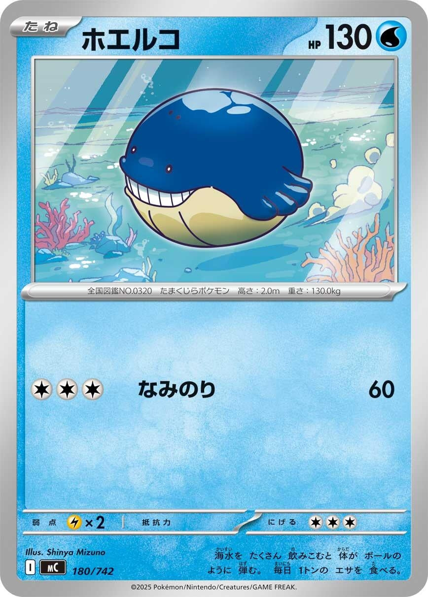 Image for Wailmer (180/742) (Start Deck 100 Battle Collection) - Pokemon Japan