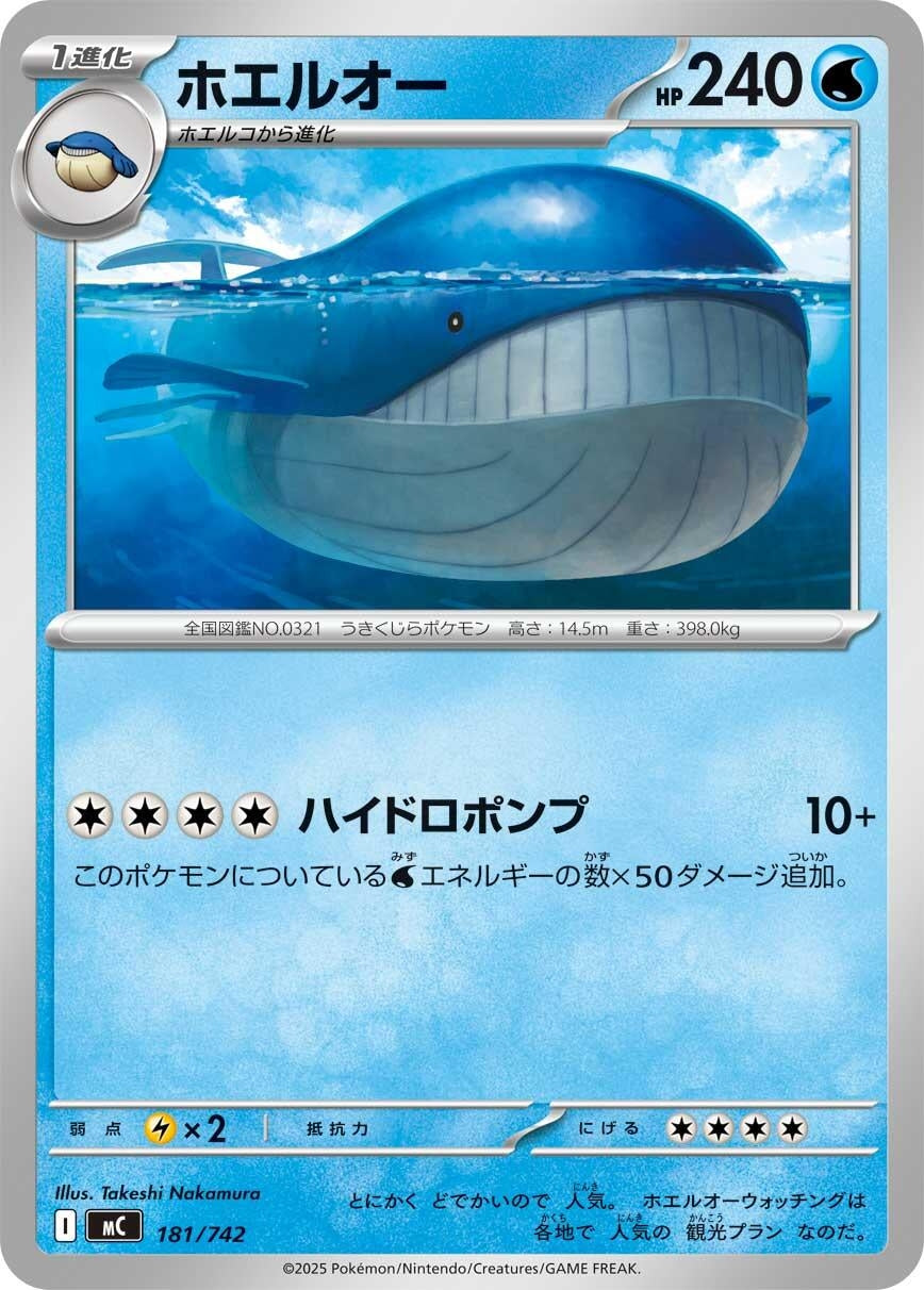 Image for Wailord (181/742) (Start Deck 100 Battle Collection) - Pokemon Japan