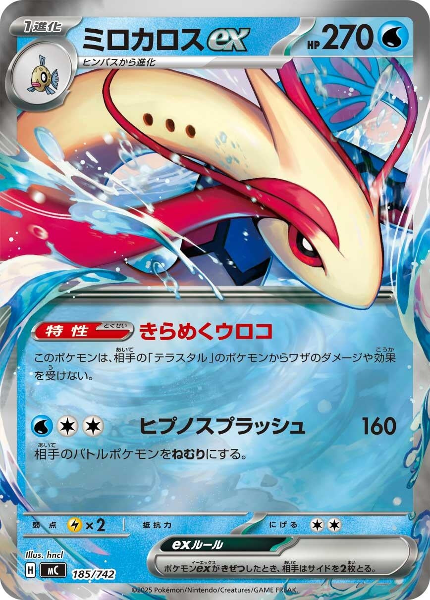 Image for Milotic ex (185/742) (Start Deck 100 Battle Collection) - Pokemon Japan