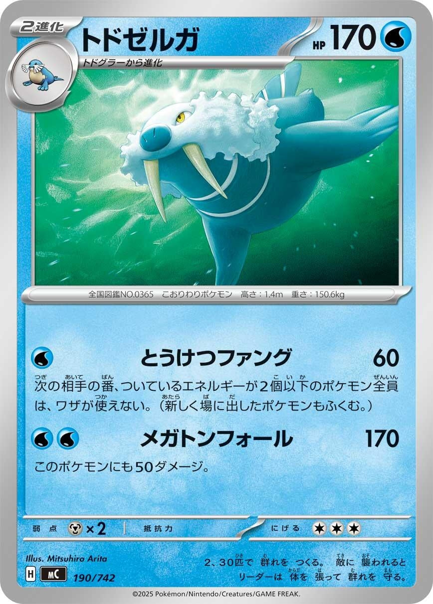 Image for Walrein (190/742) (Start Deck 100 Battle Collection) - Pokemon Japan