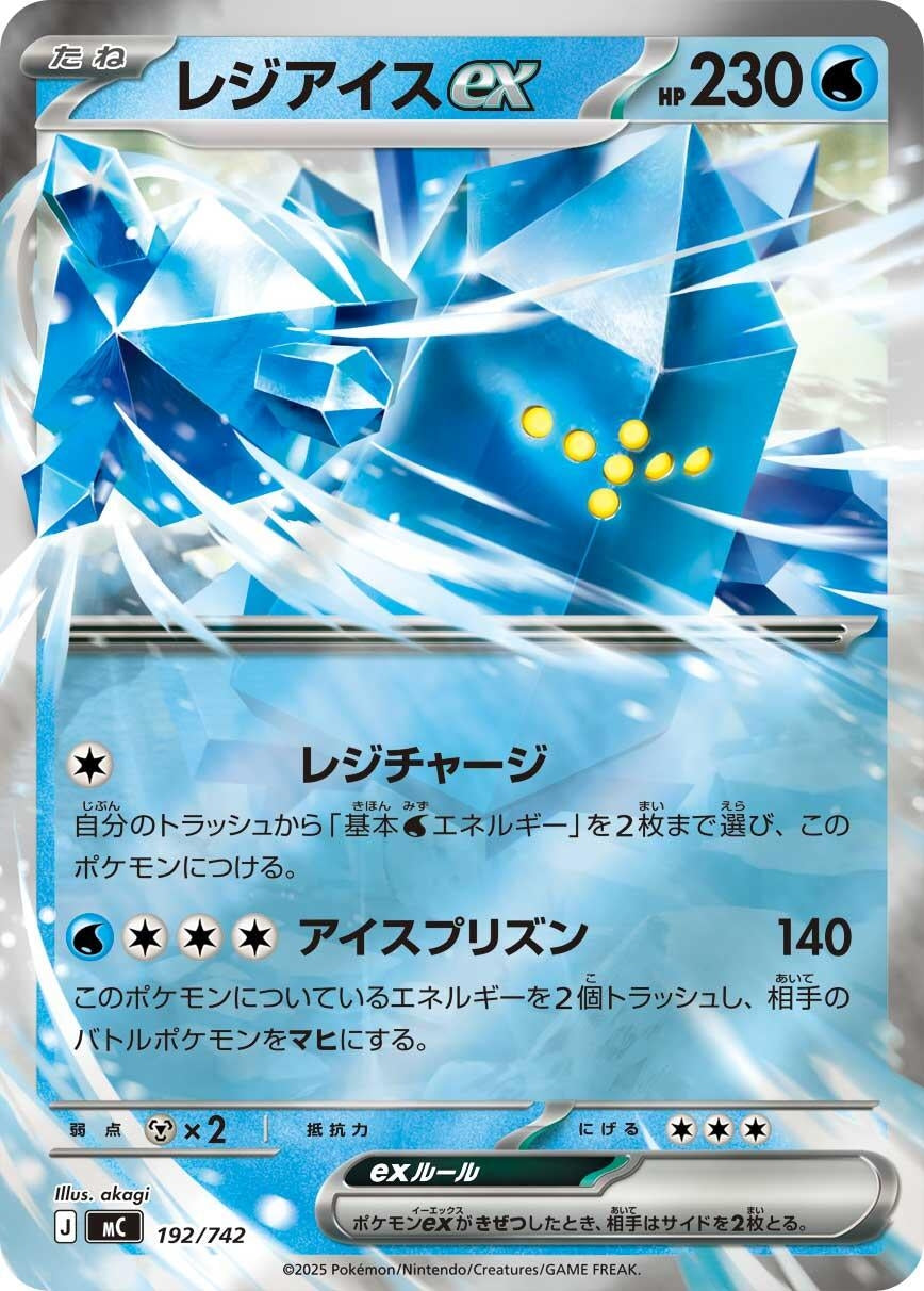 Image for Regice ex (Mirror Holo) (192/742) (Start Deck 100 Battle Collection) - Pokemon Japan