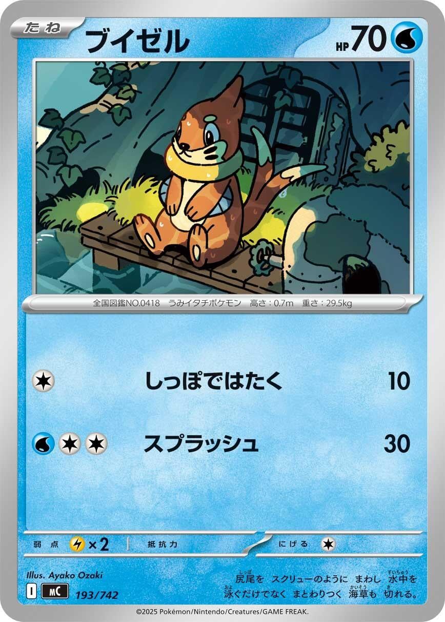 Image for Buizel (193/742) (Start Deck 100 Battle Collection) - Pokemon Japan
