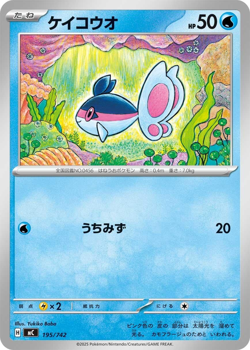 Image for Finneon (195/742) (Start Deck 100 Battle Collection) - Pokemon Japan