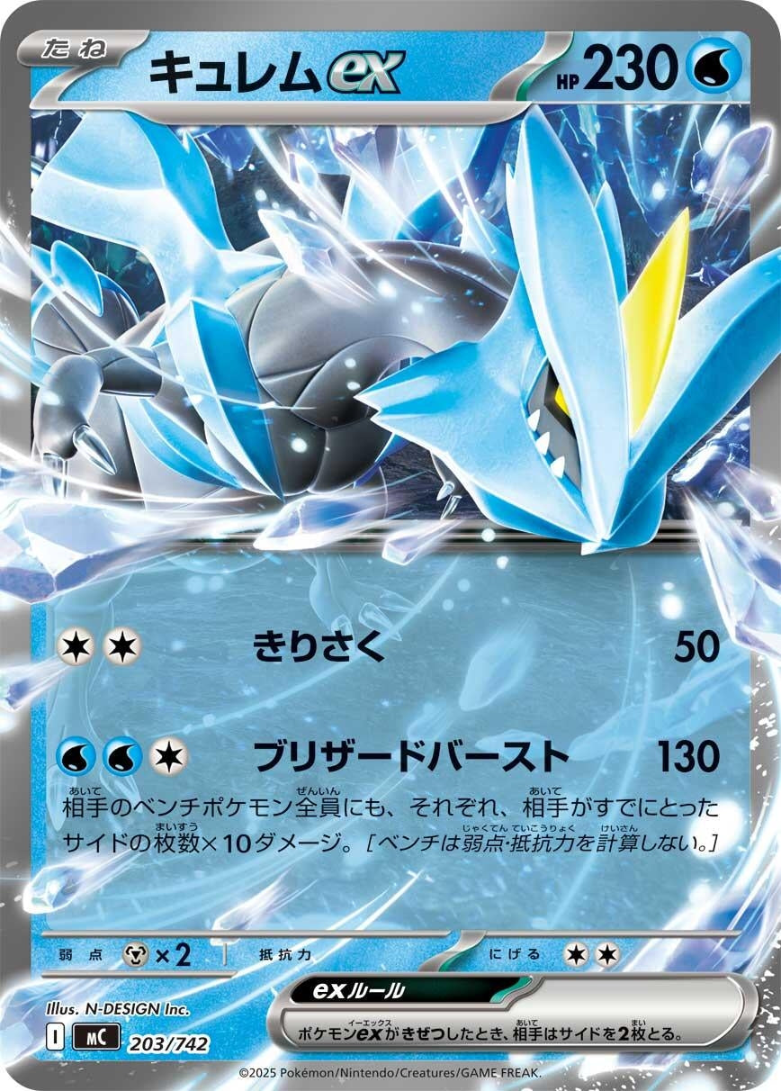 Image for Kyurem ex (203/742) (Start Deck 100 Battle Collection) - Pokemon Japan