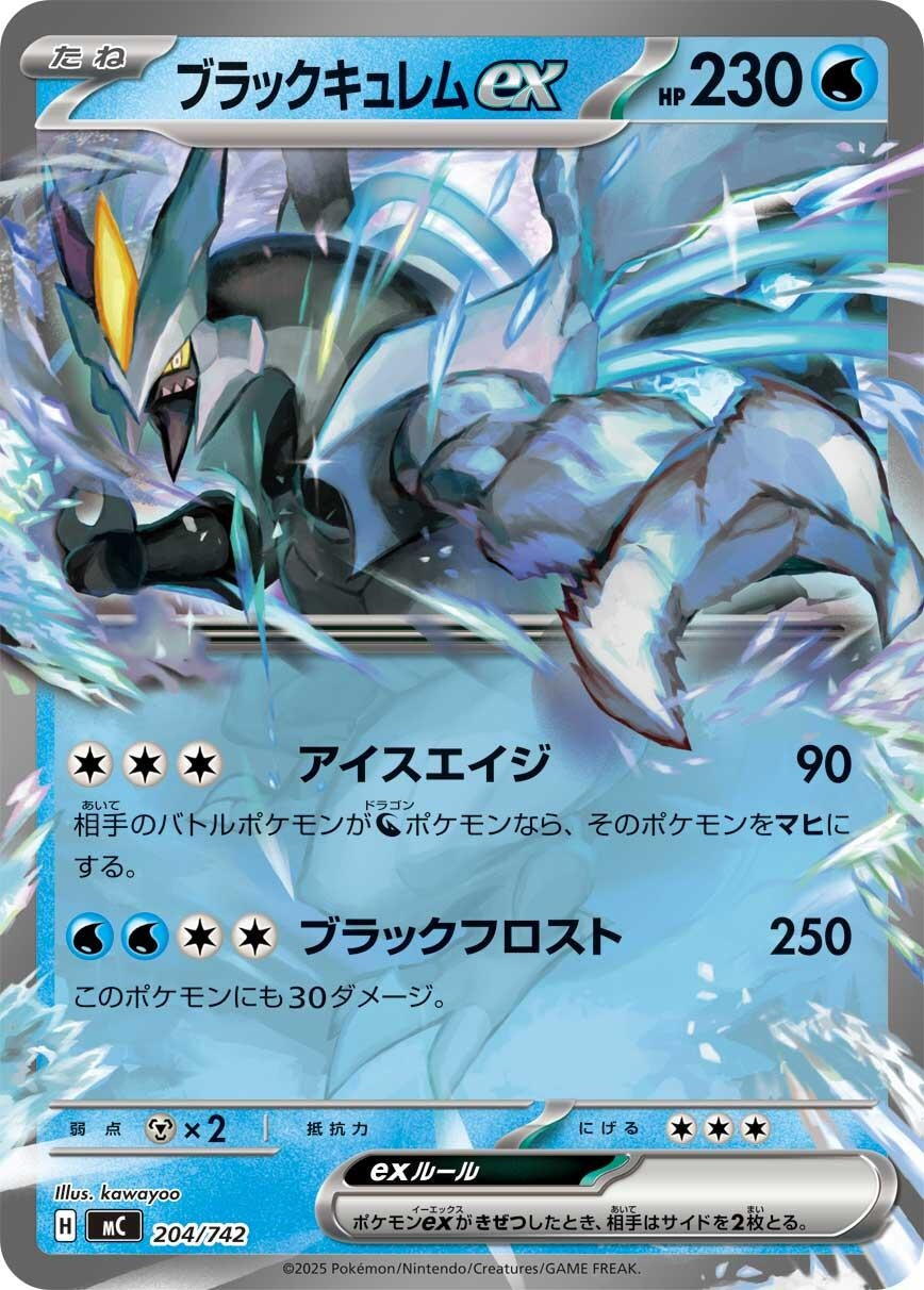 Image for Black Kyurem ex (204/742) (Start Deck 100 Battle Collection) - Pokemon Japan