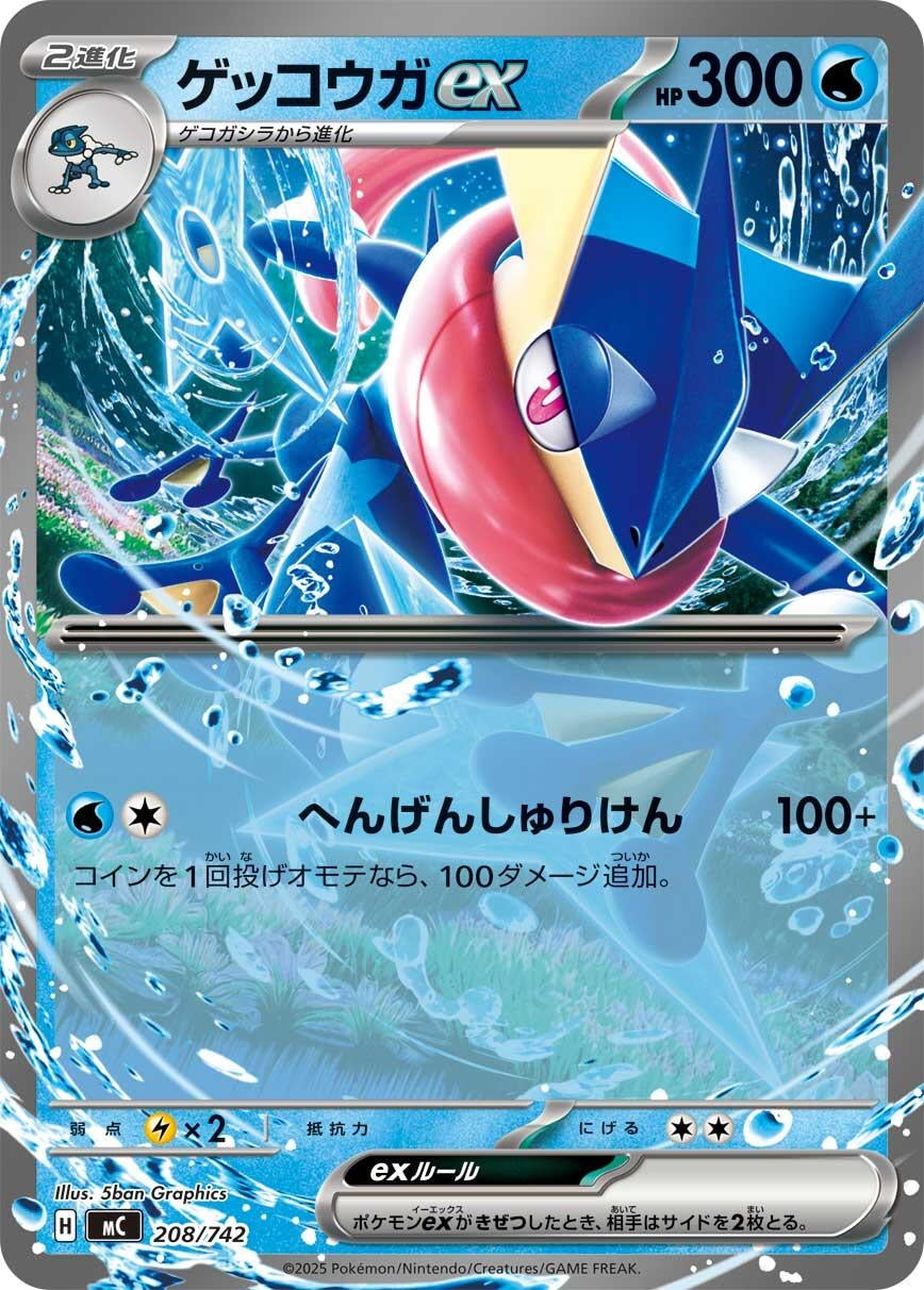Image for Greninja ex (208/742) (Start Deck 100 Battle Collection) - Pokemon Japan