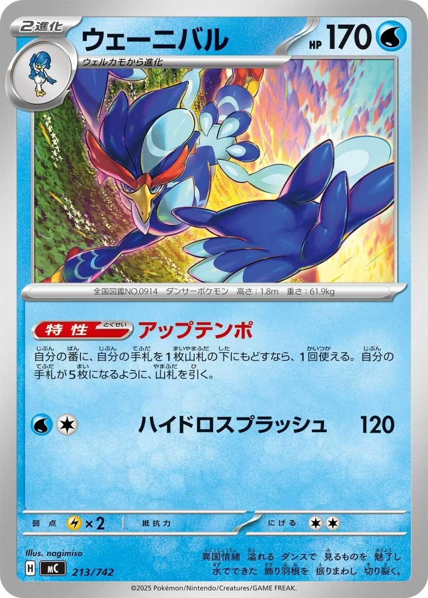 Image for Quaquaval (213/742) (Start Deck 100 Battle Collection) - Pokemon Japan