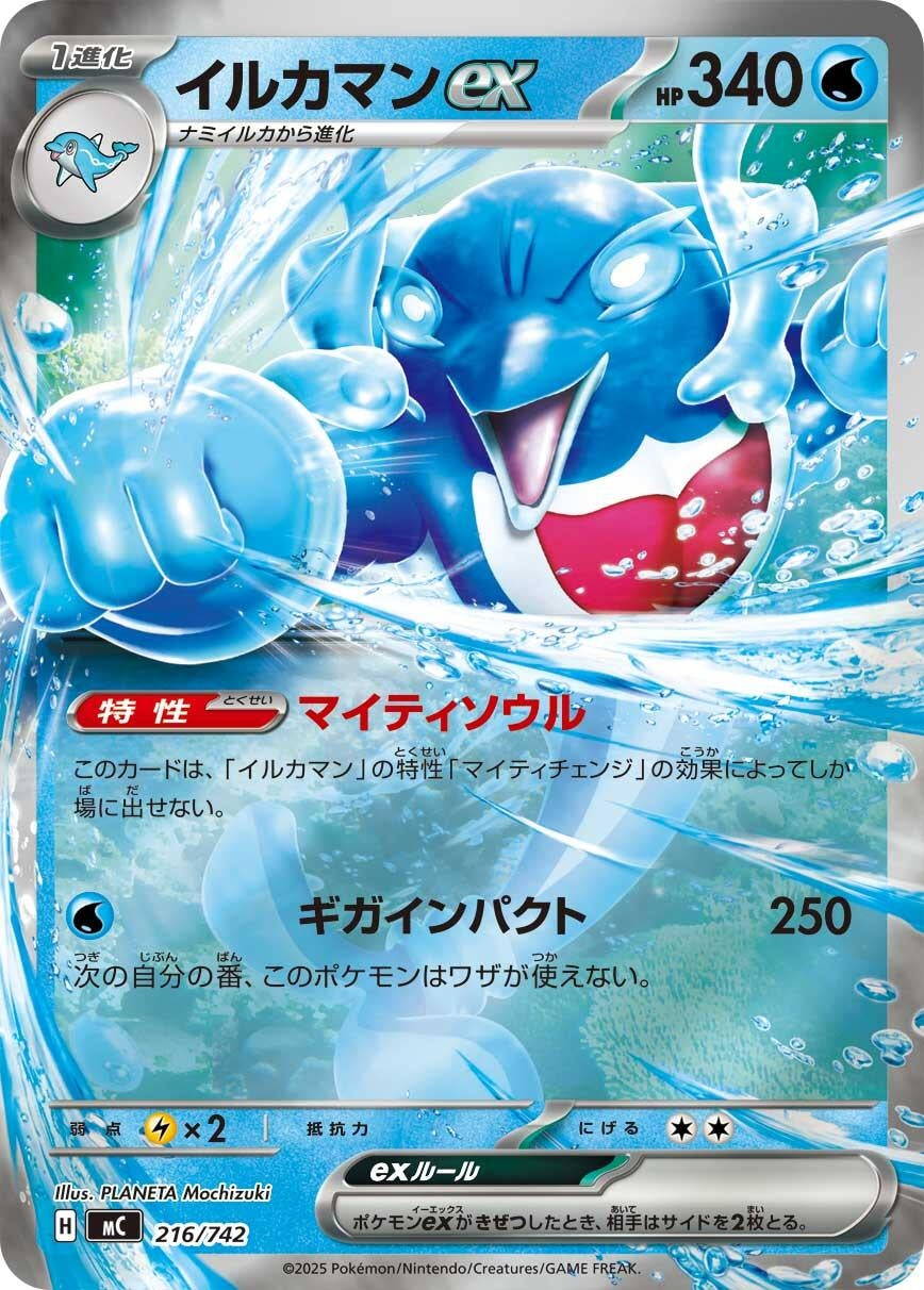 Image for Palafin ex (216/742) (Start Deck 100 Battle Collection) - Pokemon Japan