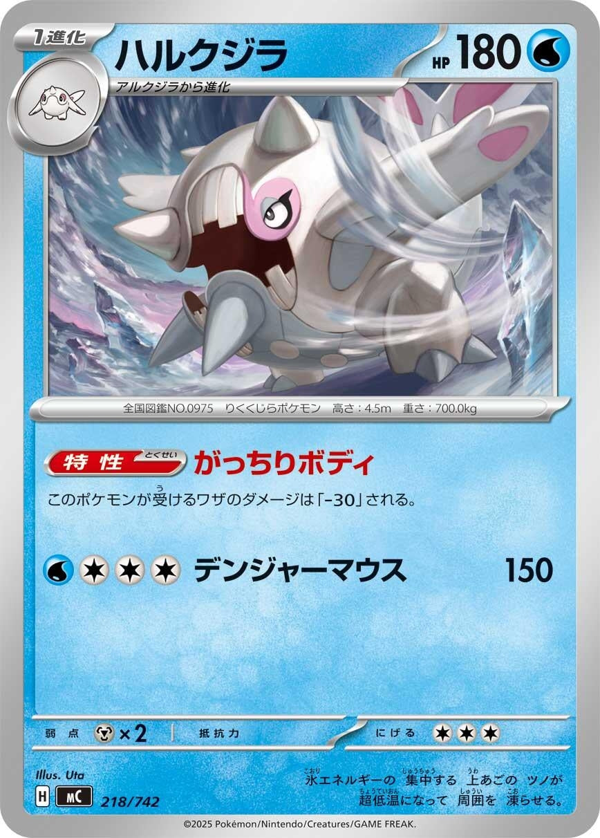 Image for Cetitan (218/742) (Start Deck 100 Battle Collection) - Pokemon Japan