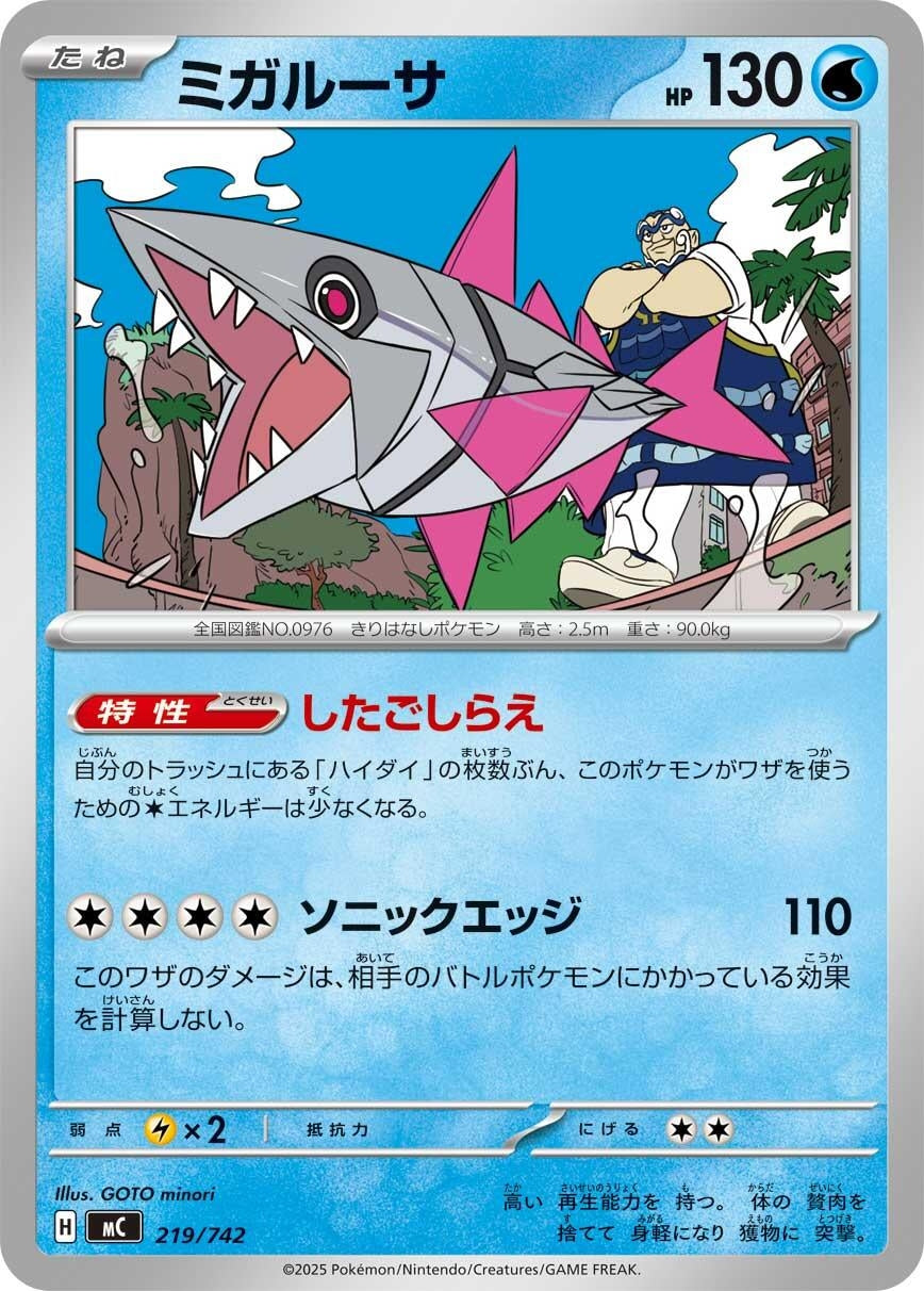 Image for Veluza (219/742) (Start Deck 100 Battle Collection) - Pokemon Japan