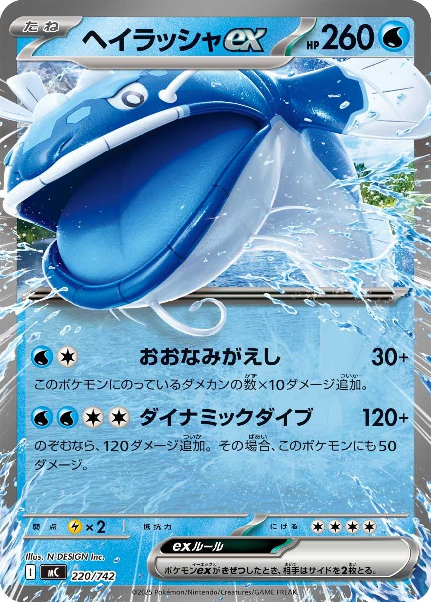 Image for Dondozo ex (220/742) (Start Deck 100 Battle Collection) - Pokemon Japan