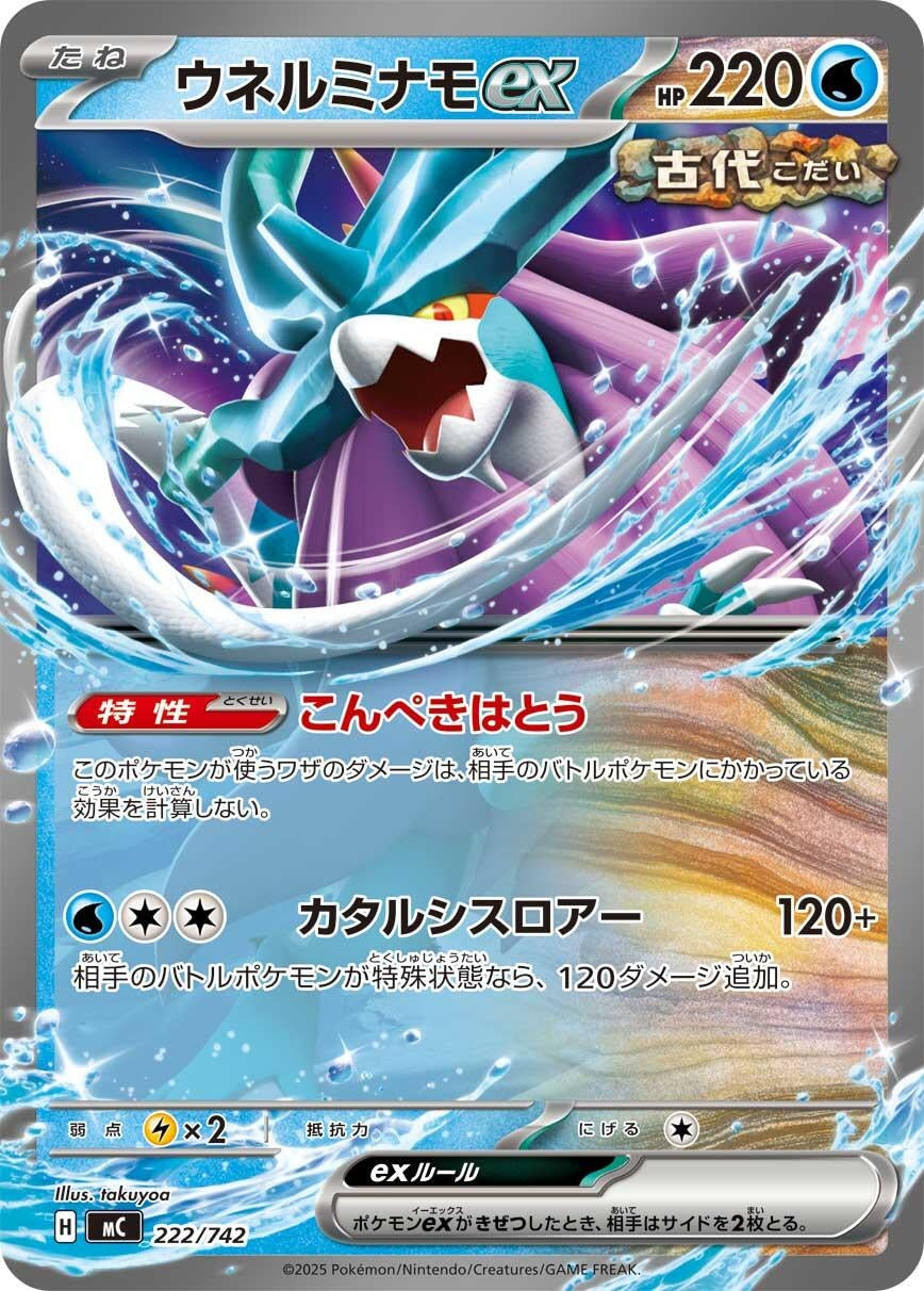 Image for Walking Wake ex (222/742) (Start Deck 100 Battle Collection) - Pokemon Japan