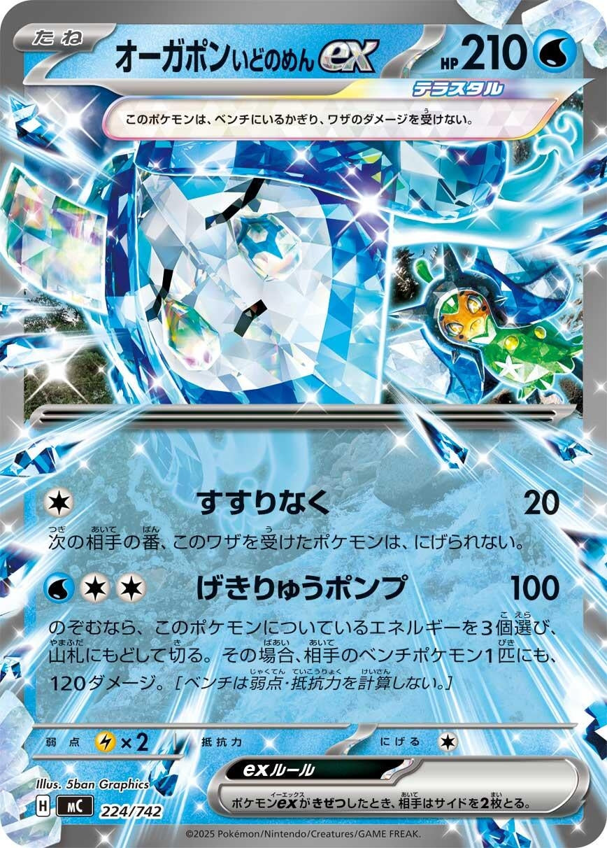 Image for Wellspring Mask Ogerpon ex (224/742) (Start Deck 100 Battle Collection) - Pokemon Japan