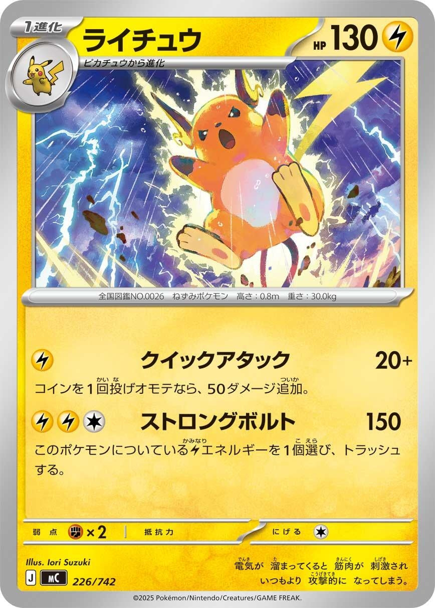 Image for Raichu (226/742) (Start Deck 100 Battle Collection) - Pokemon Japan