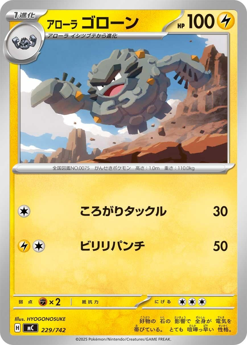 Image for Alolan Graveler (229/742) (Start Deck 100 Battle Collection) - Pokemon Japan