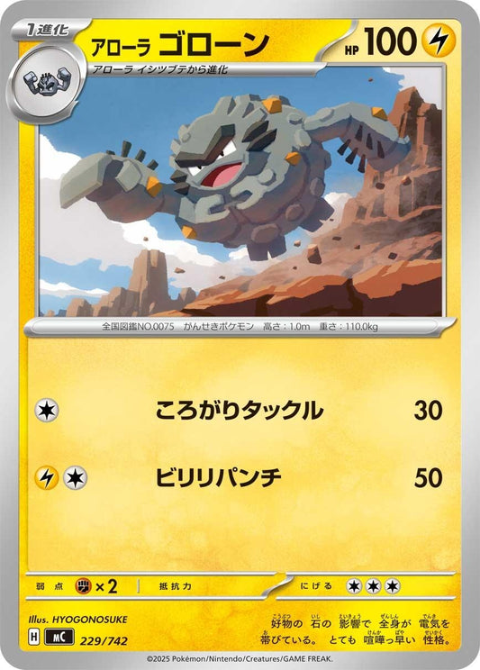 Image for Alolan Graveler (229/742) (Start Deck 100 Battle Collection) - Pokemon Japan