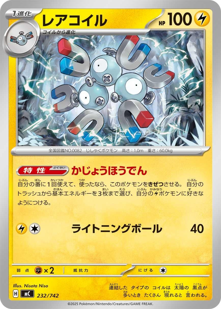 Image for Magneton (232/742) (Start Deck 100 Battle Collection) - Pokemon Japan