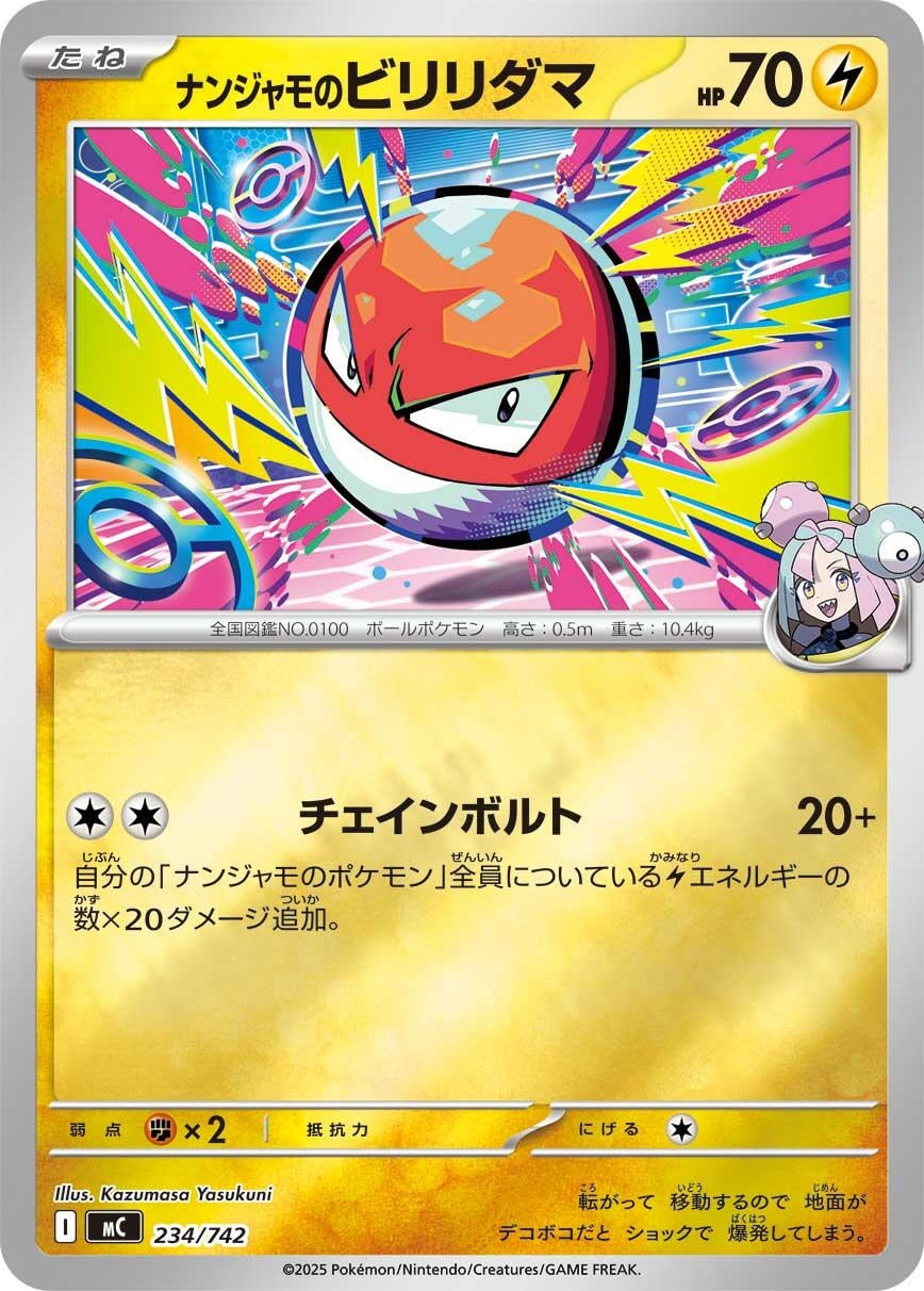 Image for Iono's Voltorb (Mirror Holo) (234/742) (Start Deck 100 Battle Collection) - Pokemon Japan