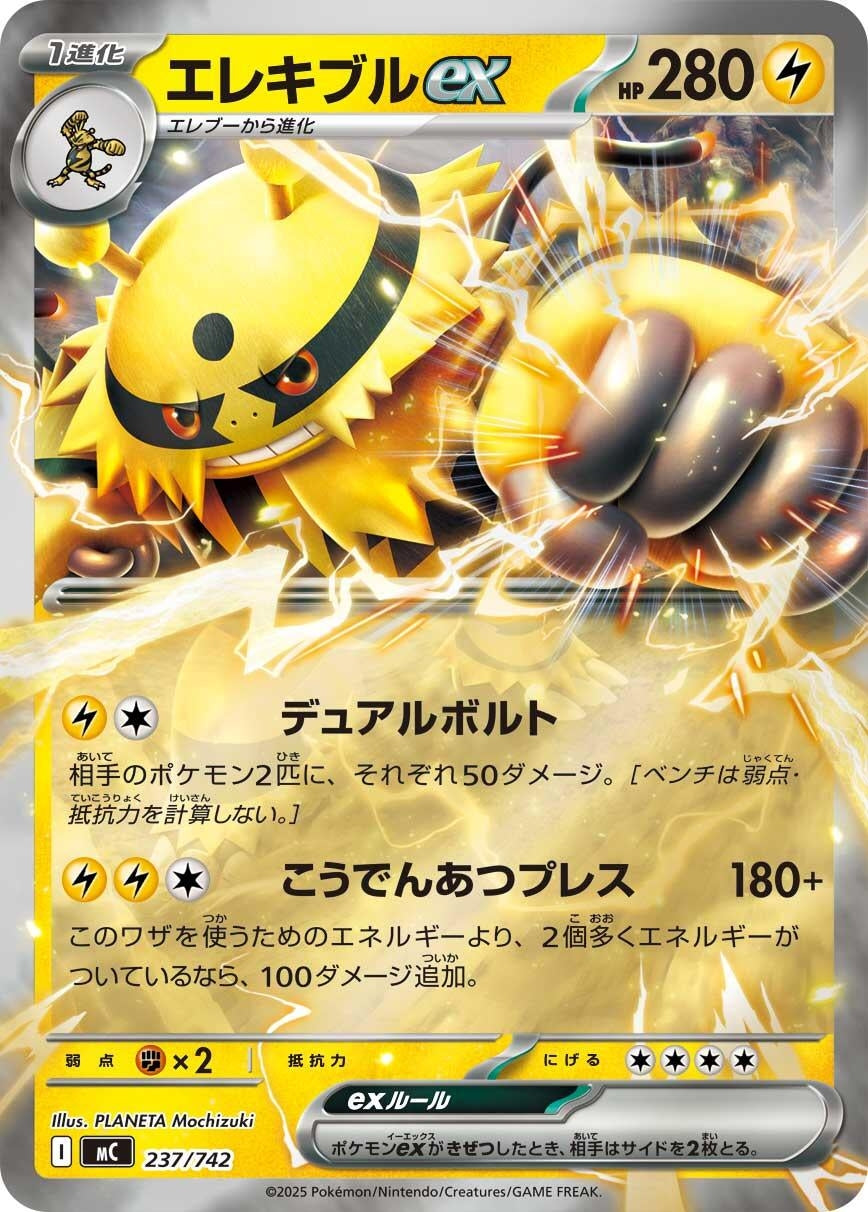 Image for Electivire ex (Mirror Holo) (237/742) (Start Deck 100 Battle Collection) - Pokemon Japan