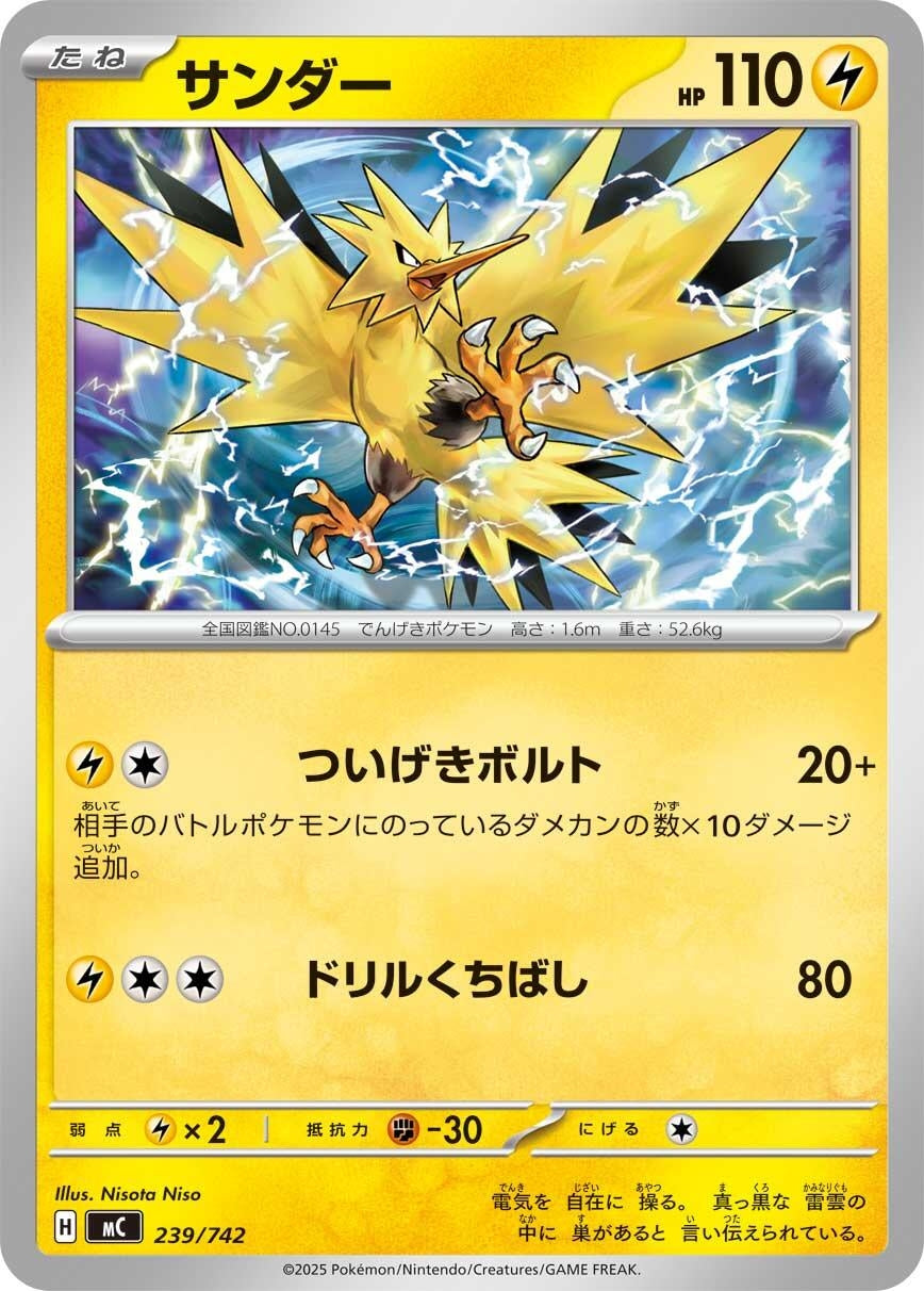 Image for Zapdos (239/742) (Start Deck 100 Battle Collection) - Pokemon Japan