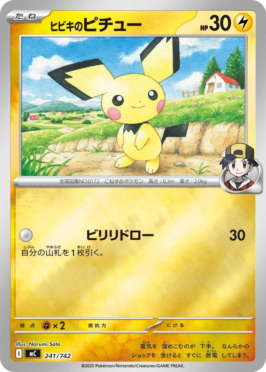 Image for Ethan's Pichu (241/742) (Start Deck 100 Battle Collection) - Pokemon Japan