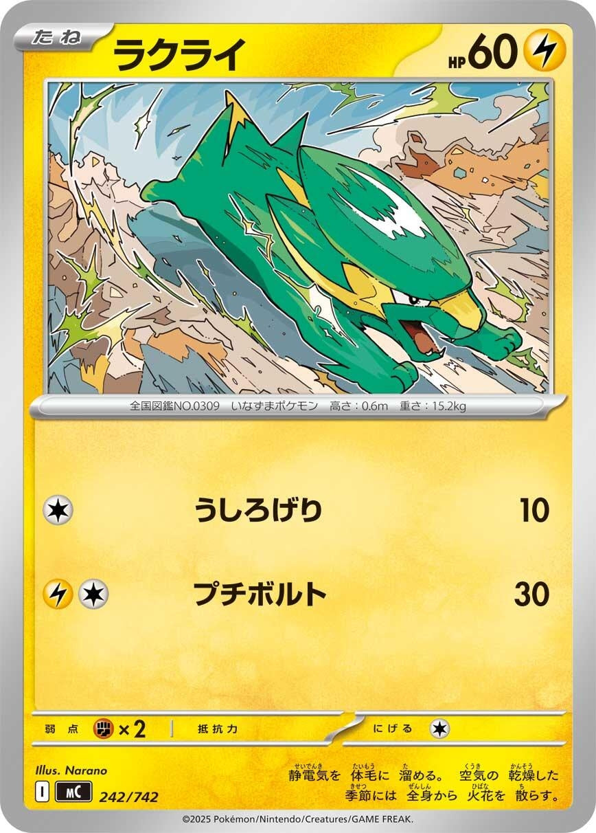 Image for Electrike (242/742) (Start Deck 100 Battle Collection) - Pokemon Japan